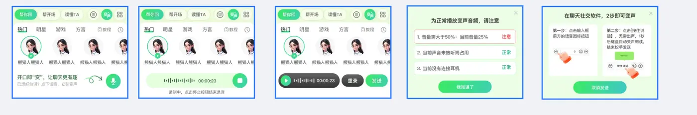 知心键盘变声器功能界面