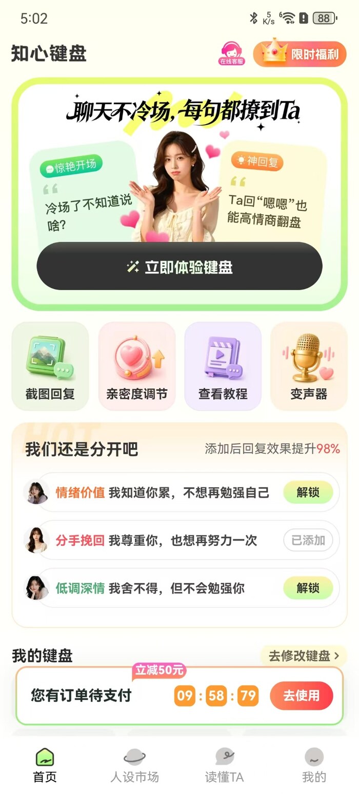 知心键盘产品首页截图
