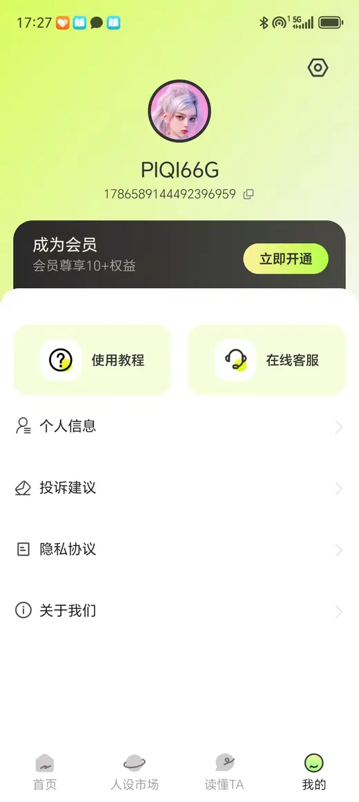 知心键盘个人中心界面