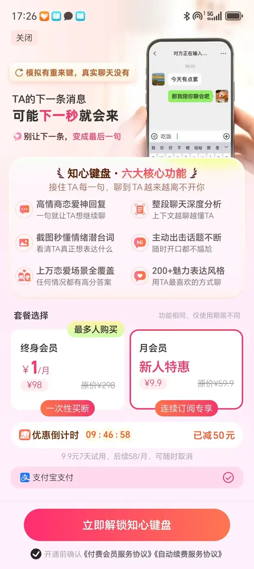 知心键盘订阅服务界面